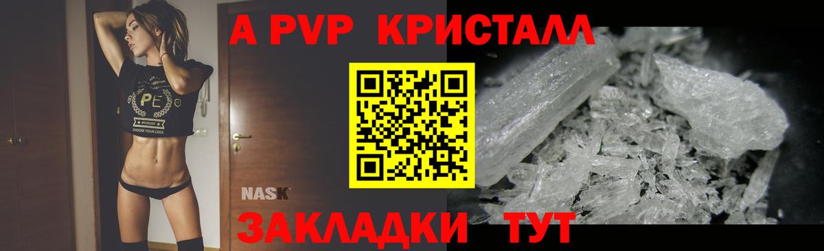 А ПВП VHQ  Вход с VPN  Канаш  A-PVP кристаллы 