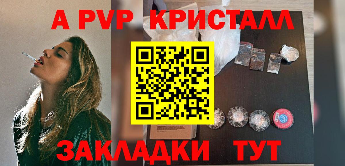 A PVP Соль Канаш