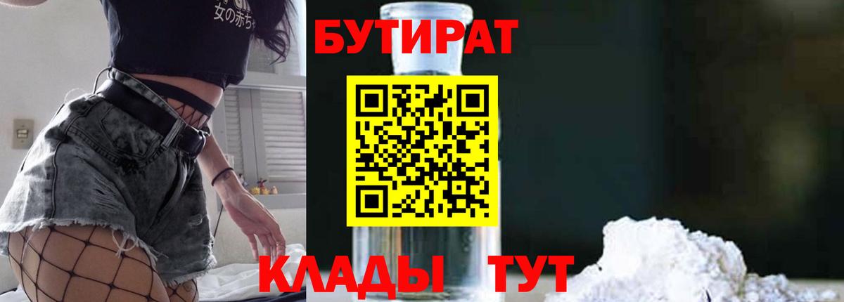 БУТИРАТ  Бутират 99%  Вход с VPN  Канаш 