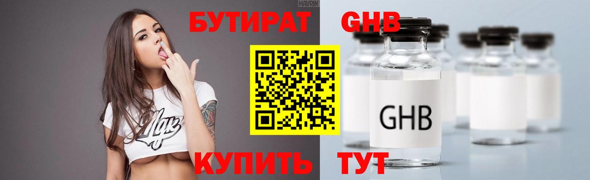 БУТИРАТ BDO Канаш