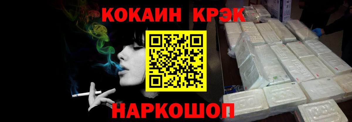 Канаш  COCAIN 97%  COCAIN VHQ  Cocaine  Вход с VPN 
