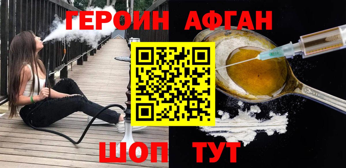 Героин Heroin Канаш