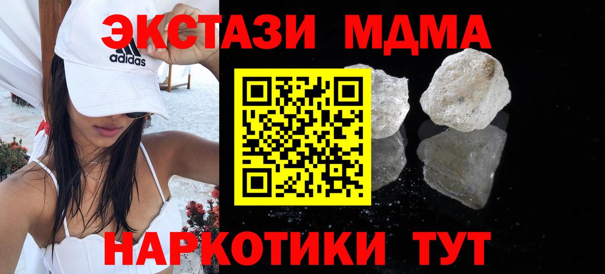 МДМА молли  Вход с VPN  Канаш  МДМА молли 
