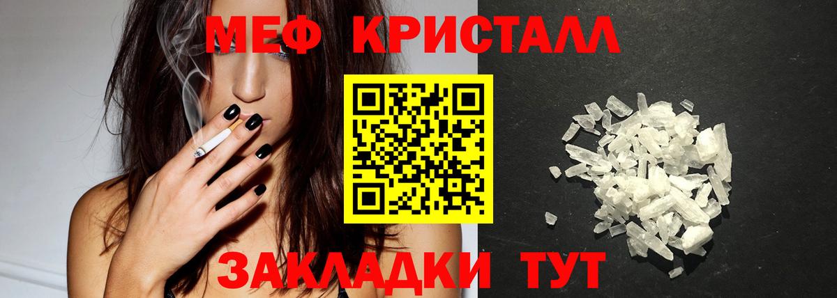 Мефедрон кристаллы Канаш
