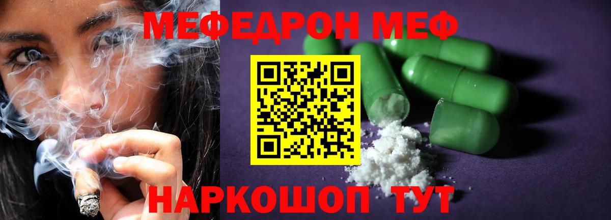 Мефедрон VHQ  Вход с VPN  Меф  Меф VHQ  Канаш 