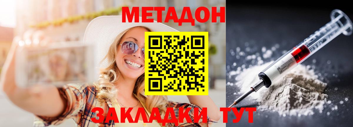Метадон кристалл  Метадон VHQ  Вход с VPN  нарко площадка формула  Канаш 